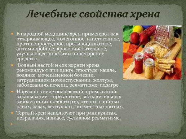 Изображение - Лечение суставов хреном в домашних условиях svoystva_hrena_1-600x449